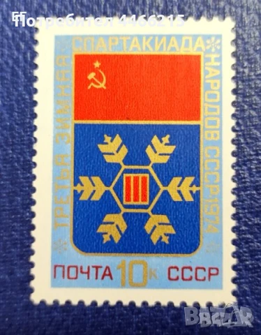 СССР, 1974 г. - самостоятелна пощенска марка, спорт, 1*5