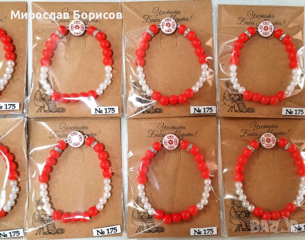 МАРТЕНИЦИ НА ЕДРО - №175 - МОДЕЛ 2026