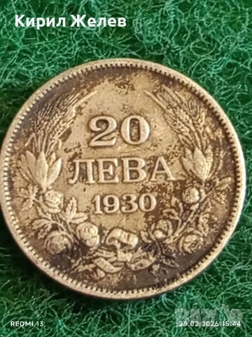 Сребърна монета 20 лева 1930г. Царство България Цар Борис трети за КОЛЕКЦИЯ 34953, снимка 2 - Нумизматика и бонистика - 53619828