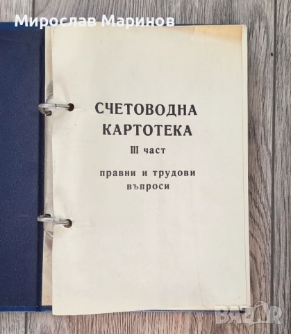 Счетоводна картотека, снимка 9 - Антикварни и старинни предмети - 52935095