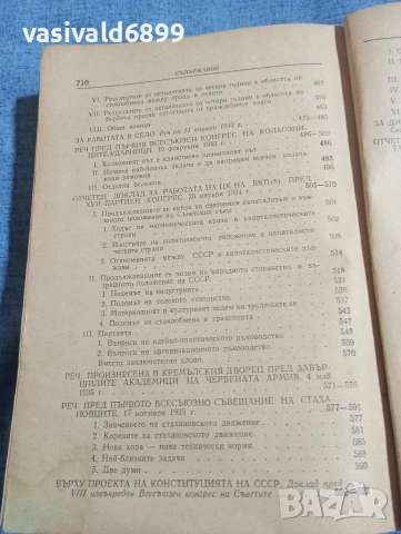 Сталин - Въпроси на ленинизма , снимка 7 - Други - 54183289