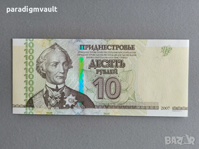Банкнота - Приднестровие - 10 рубли UNC | 2007г.