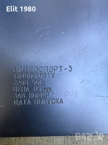 Продавам Руска Електронна игра, снимка 8 - Антикварни и старинни предмети - 52527524