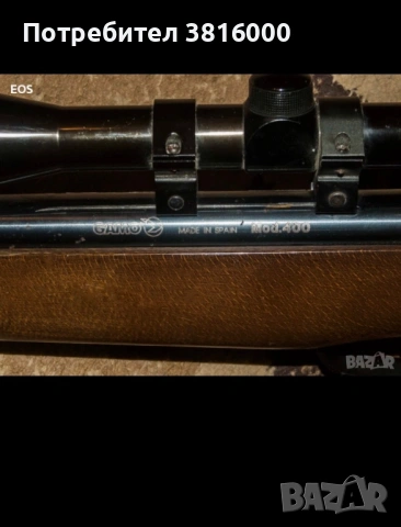 Въздушна пушка Gamo mod.400, снимка 4 - Въздушно оръжие - 53927598