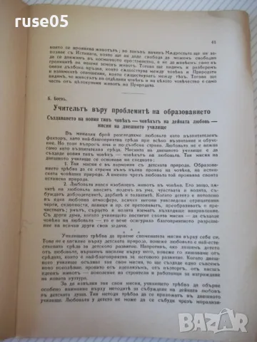 Списание "Житно зърно - бр. 2 - 1943 г." - 32 стр., снимка 3 - Списания и комикси - 48118409