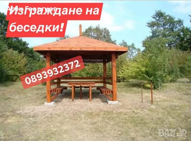 Изграждане на Козирки, Навеси и Беседки-0876816667, снимка 7 - Други услуги - 48729598