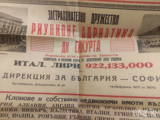 Плакат Застрахователно дружествоРиунионе Адриатика ди Сикурта , снимка 3 - Други ценни предмети - 49424983