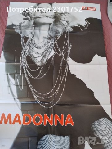 плакати от списание Хай клуб на Madonna, снимка 3 - Списания и комикси - 46714319