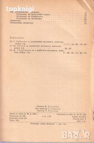 Подови настилки от ксилолит, снимка 3 - Специализирана литература - 46240580