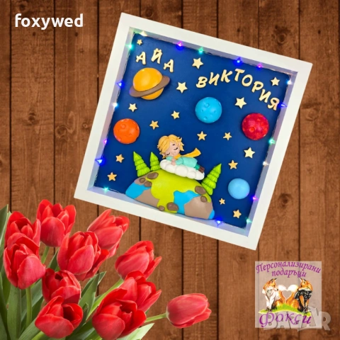 Персонализирано керамично пано нощна лампа Малкият Принц