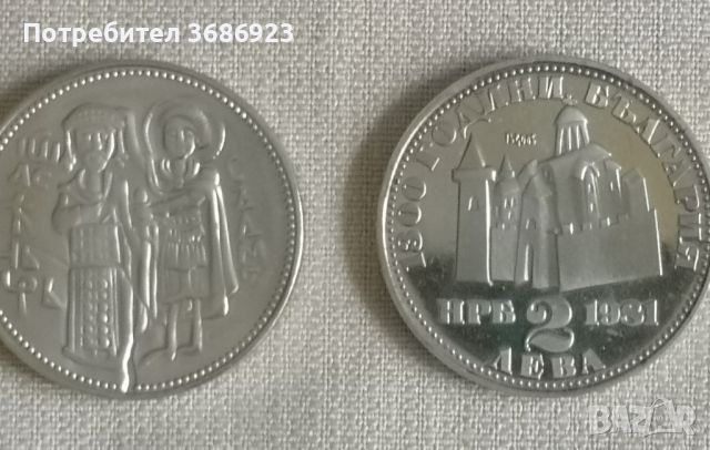 1300 години България - Иван Асен II 1981г