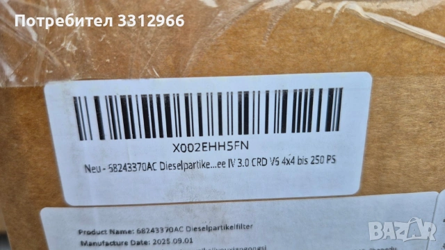 DPF филтър (част № 68243370AC) – който е за Jeep Grand Cherokee 3.0 CRD, снимка 6 - Части - 53728236