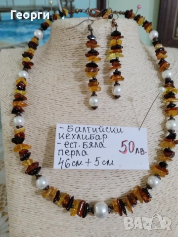 Кехлибарено колие с естествена бяла перла – комплект от естествени камъни