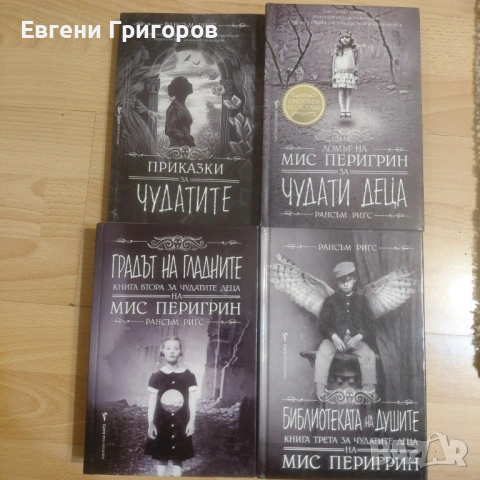 Рансъм Ригс, Джордж Мартин, Паолини, Касандра Клеър