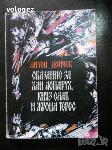 българска историческа литература, снимка 8 - Българска литература - 32317783