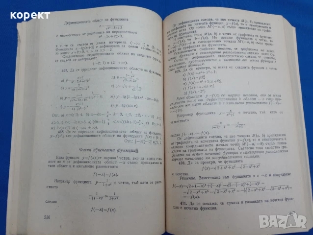 Ръководство за решаване на задачи по математика за кандидат студенти, снимка 2 - Учебници, учебни тетрадки - 51171608