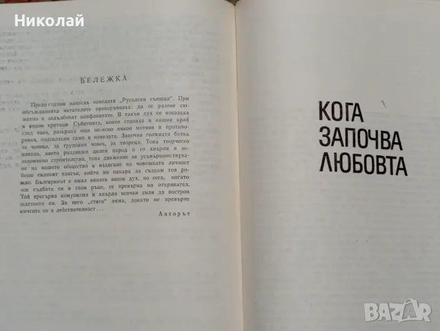 Стоян Даскалов три романа в една книга, снимка 6 - Художествена литература - 48385787