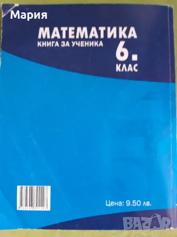 Математика Книга за ученика 6 клас, снимка 2 - Учебници, учебни тетрадки - 46875507