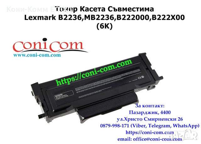 Lexmark B2236 MB2236 B222000 B222X00 (6 000 стр.) Съвместима