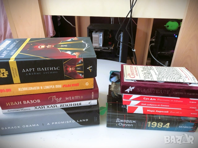 Оруел 1984, Под Игото, Обама, Star Wars – лична колекция на разпродажба