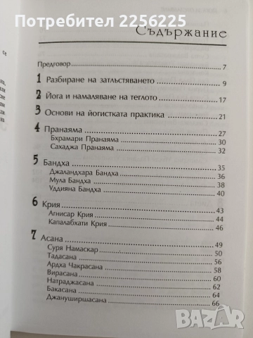 Йога за отслабване, снимка 3 - Художествена литература - 52921344