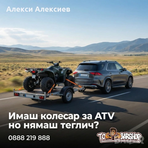 Тегличи за всички автомобили