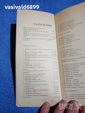 "55 рецепти за микровълнова фурна", снимка 5 - Специализирана литература - 49787641