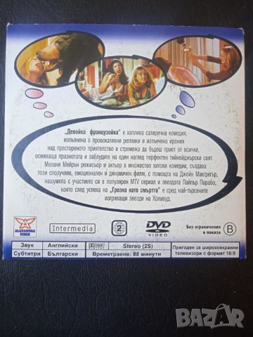 Девойка Французойка - оригинален DVD диск филм , снимка 2 - Комедии - 45952259