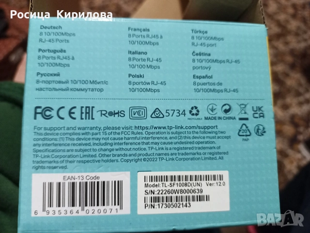 Мрежов суич tp-link TP-SF1008D 8 портов