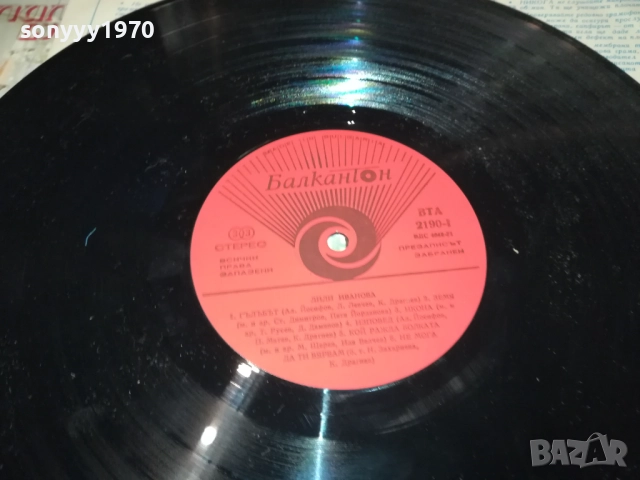 ЛИЛИ ИВАНОВА 0311251933, снимка 10 - Грамофонни плочи - 52281735