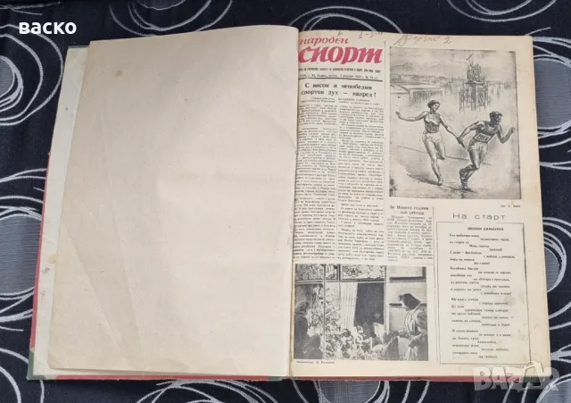 Вестник Народен Спорт подвързани в книга 1954год вестник , снимка 7 - Колекции - 49816283