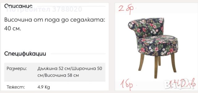 Столове и фотьойли, снимка 1 - Столове - 45413631