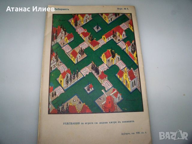 Детско списание "Другарче" брой 4 от 1936-37г., снимка 5 - Списания и комикси - 46413179