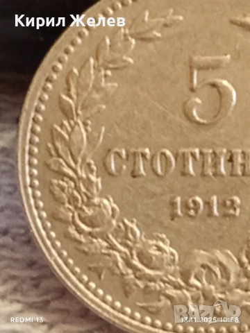 Монета 5 стотинки 1912г. Царство България за КОЛЕКЦИЯ ДЕКОРАЦИЯ 51884, снимка 4 - Нумизматика и бонистика - 52398468