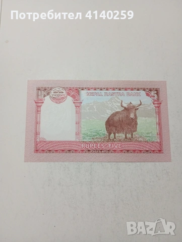 НЕПАЛ БАНКНОТА , снимка 2 - Нумизматика и бонистика - 54130659