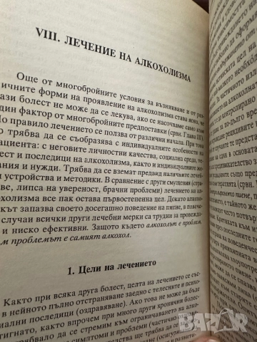 Алкохолизмът-предупредителни сигнали,предпазване,лечение/Вилхелм Фойерлайн, снимка 7 - Специализирана литература - 51847416