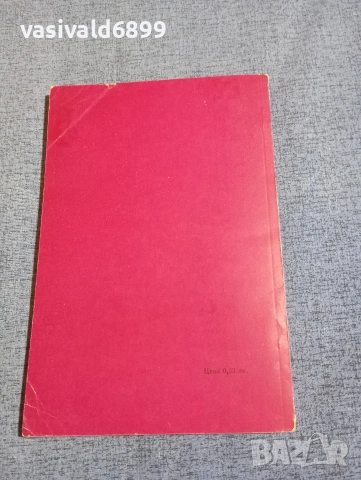 "Свързване на обучението по биология с другите предмети", снимка 3 - Специализирана литература - 54177091