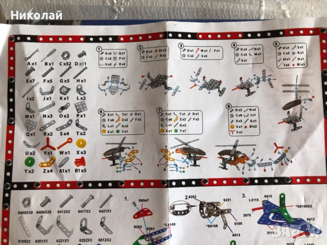 Детски метални конструктори: Хеликоптер (ПЪЛЕН КОМПЛЕКТ) + ПОДАРЪК Болид с няколко липсващи части 6+, снимка 8 - Конструктори - 53927140