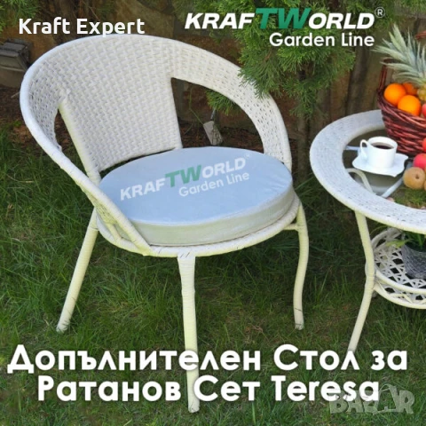 Градински Ратанов Стол Teresa – Удобен, Водоустойчив за Градина, Балкон и Тераса, снимка 1