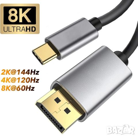 Кабели 4/8K | 8K HDMI 2.1 | 8K DisplayPort 1,4 | 8K USB-C to DP, снимка 4 - Друга електроника - 45804684