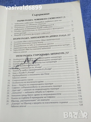 Литература за 9 клас - задължителна подготовка , снимка 5 - Учебници, учебни тетрадки - 53966081
