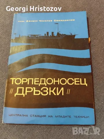 Интересна Ретро Техническа Литература , снимка 10 - Колекции - 48453607