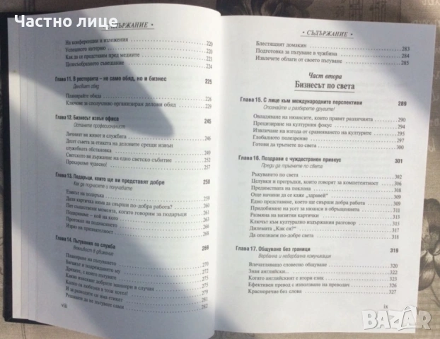 Книга Бизнес Етикет в Отлично Състояние, снимка 4 - Специализирана литература - 53983940