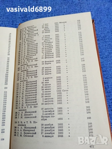 Николай Островски - избрано том 3, снимка 8 - Други - 53627668