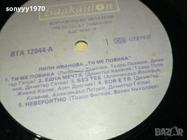 ЛИЛИ ИВАНОВА 2505241711, снимка 7 - Грамофонни плочи - 45903402