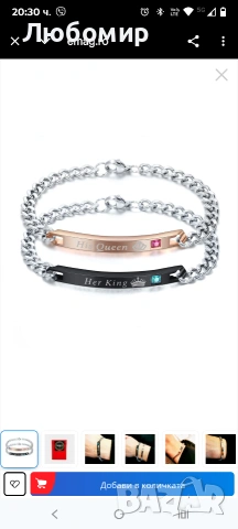 Комплект от 2 метални гривни за двойка King & Queen, снимка 6 - Гривни - 53419086