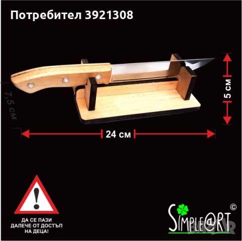 Поставка за нож от буков материал 7 мм., снимка 1 - Декорация за дома - 45982614