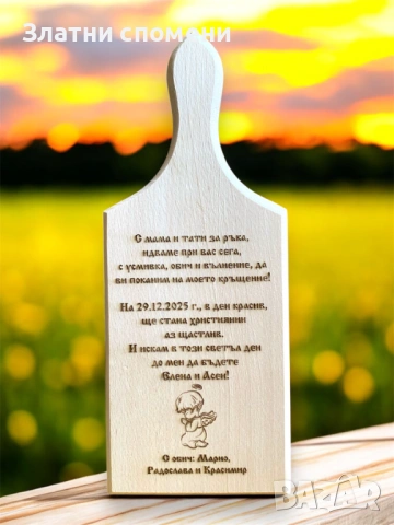 Персонализирана дъска за рязане (за Кръщене)