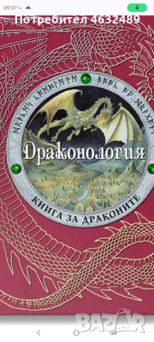 Драконология