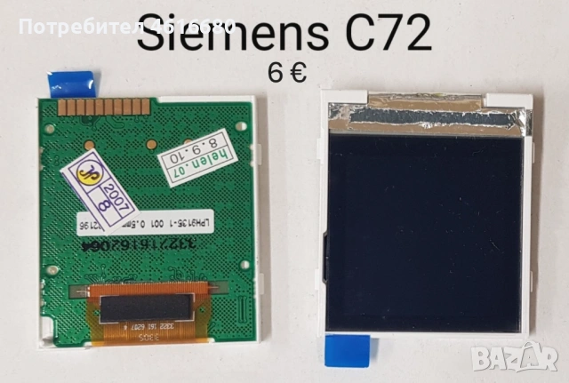 ДИСПЛЕЙ / LCD за Siemens A55, C55, S35, A35, A31, AX72, AX75, A70, C35, C25, C72,, снимка 10 - Резервни части за телефони - 52119117